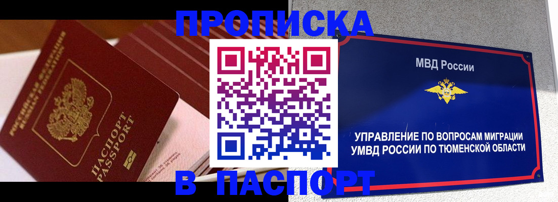 временная регистрация надежно в Рубцовске