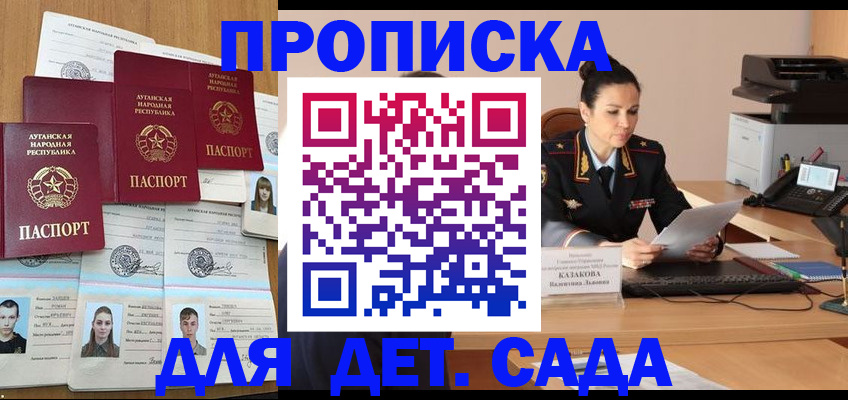прописка законно в Рубцовске