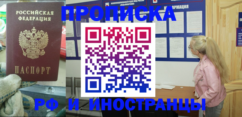 временная регистрация в квартире в Рубцовске