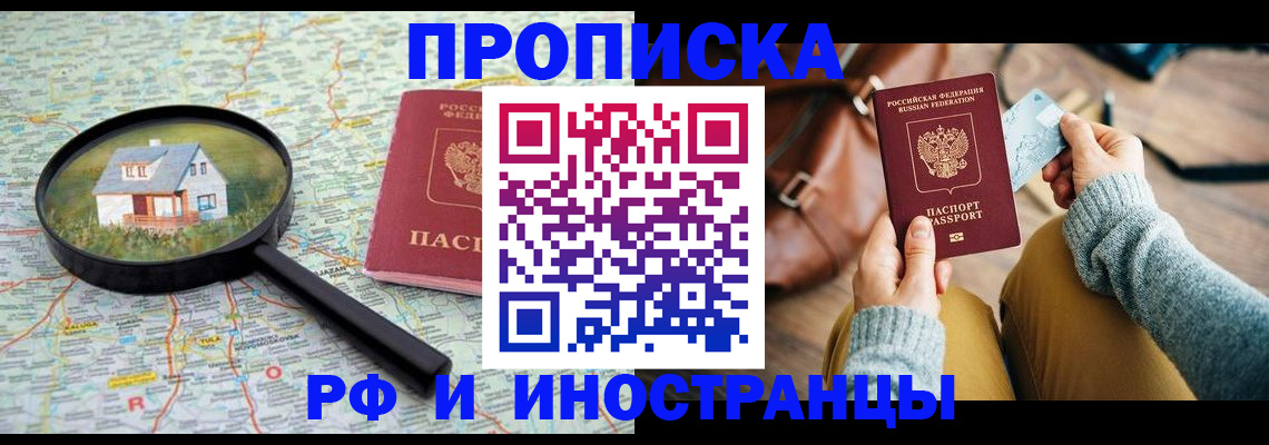 временная прописка в Рубцовске